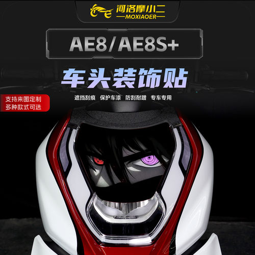 适用极核AE8/AE8S+车头版画