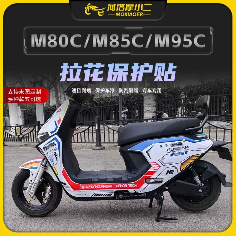 适用九号M80CM85CM95C版画贴纸