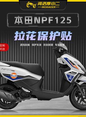 摩小二本田NPF125拉花版画贴纸防水装饰保护贴膜摩托车改装配件