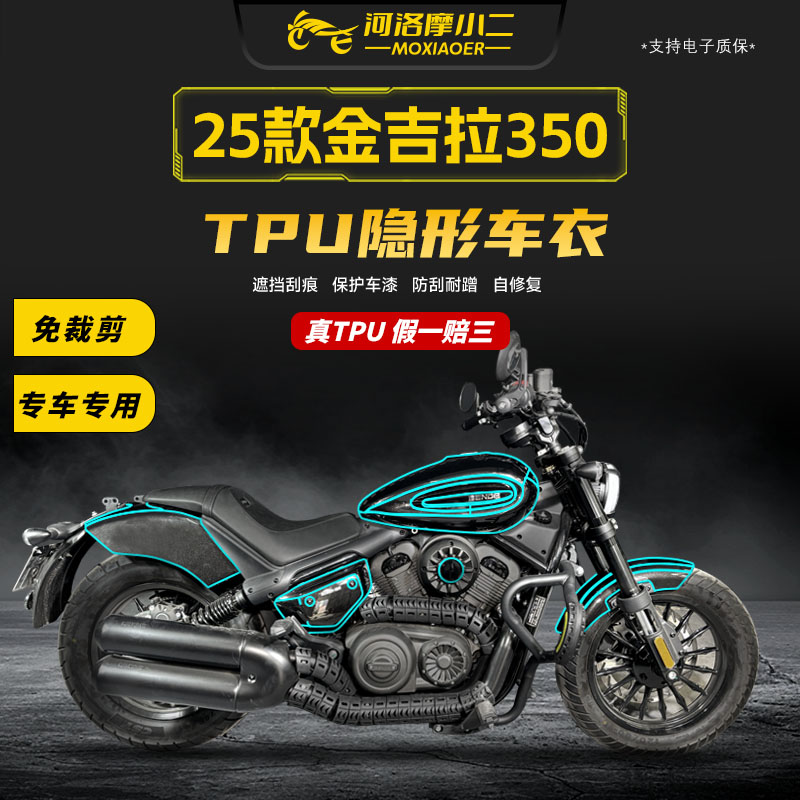 适用奔达金吉拉350隐形车衣贴纸