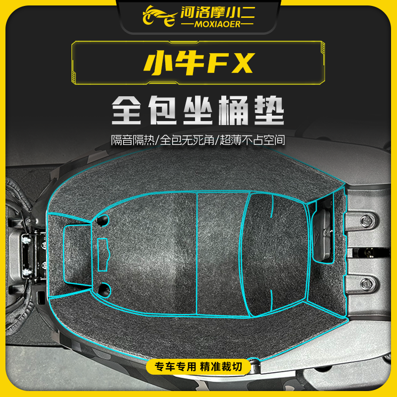 小牛FX/FXT贴膜贴纸全包防震