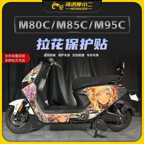 九号M85c拉花贴膜创意