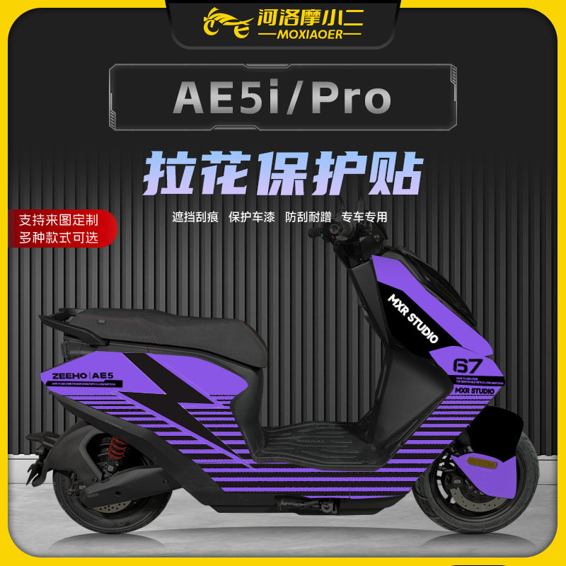 ae5拉花版画车身保护贴