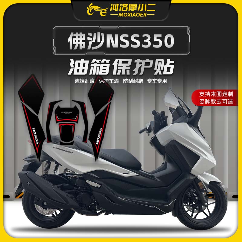 适用本田佛沙NSS350油箱贴防刮