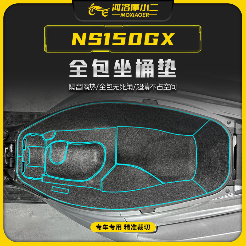 适用25款本田NS150GX全包坐桶垫