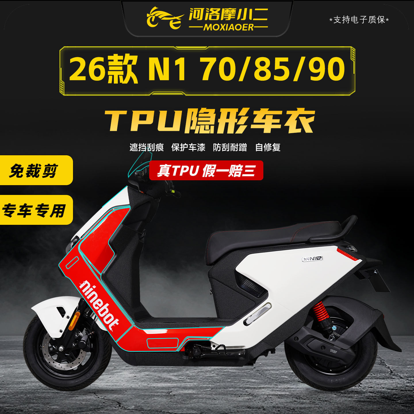 适用26款九号N170/N185/N190车衣