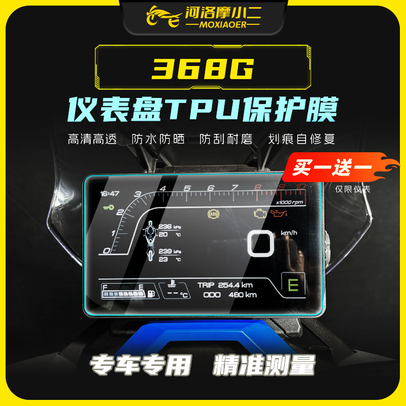 适用于24款升仕368G仪表膜