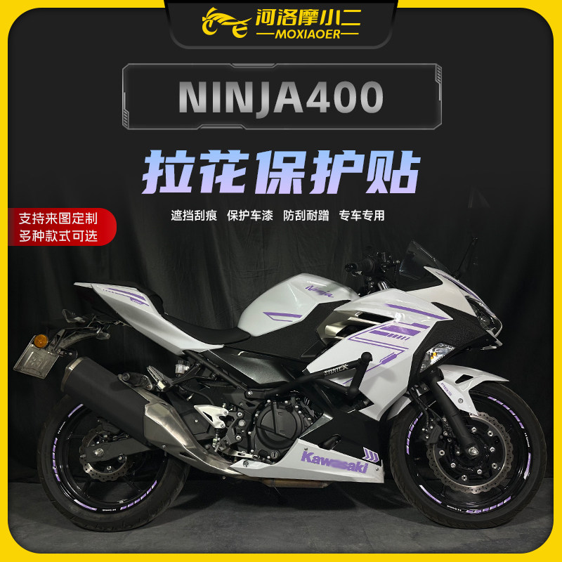 川崎Ninja忍者400版画拉花装饰