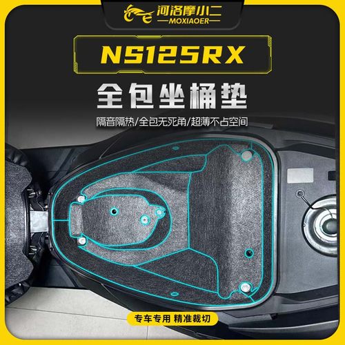 本田裂刃NS125RX坐桶垫全包隔热