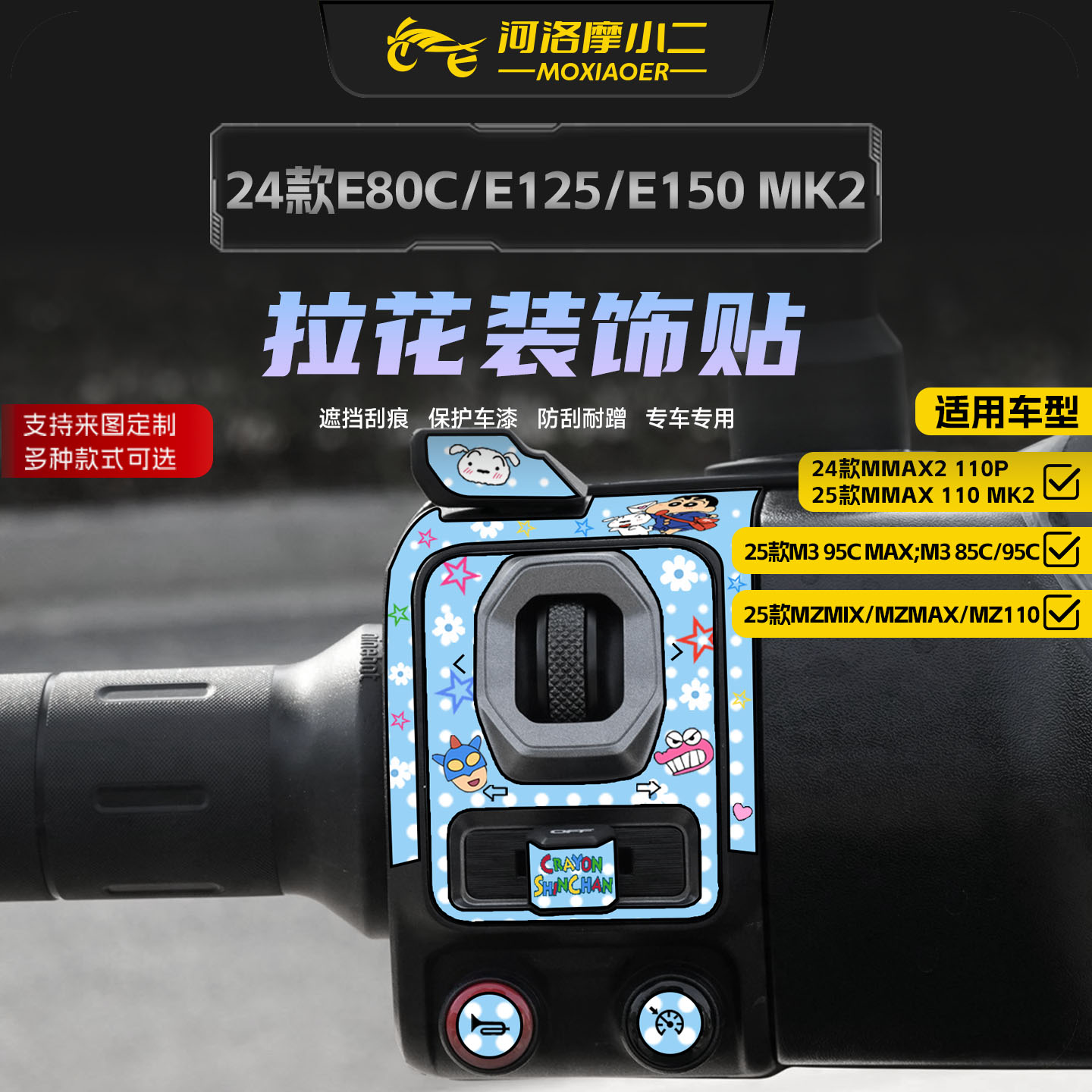 适用九号E80C/E125CMK2按键贴纸