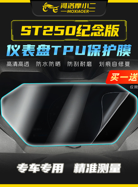 摩小二适用23款光阳赛艇ST250仪表膜黄金眼大灯膜防刮改装配件