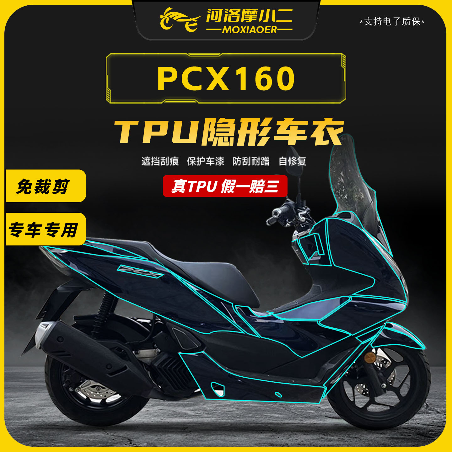 适用本田PCX160隐形车衣