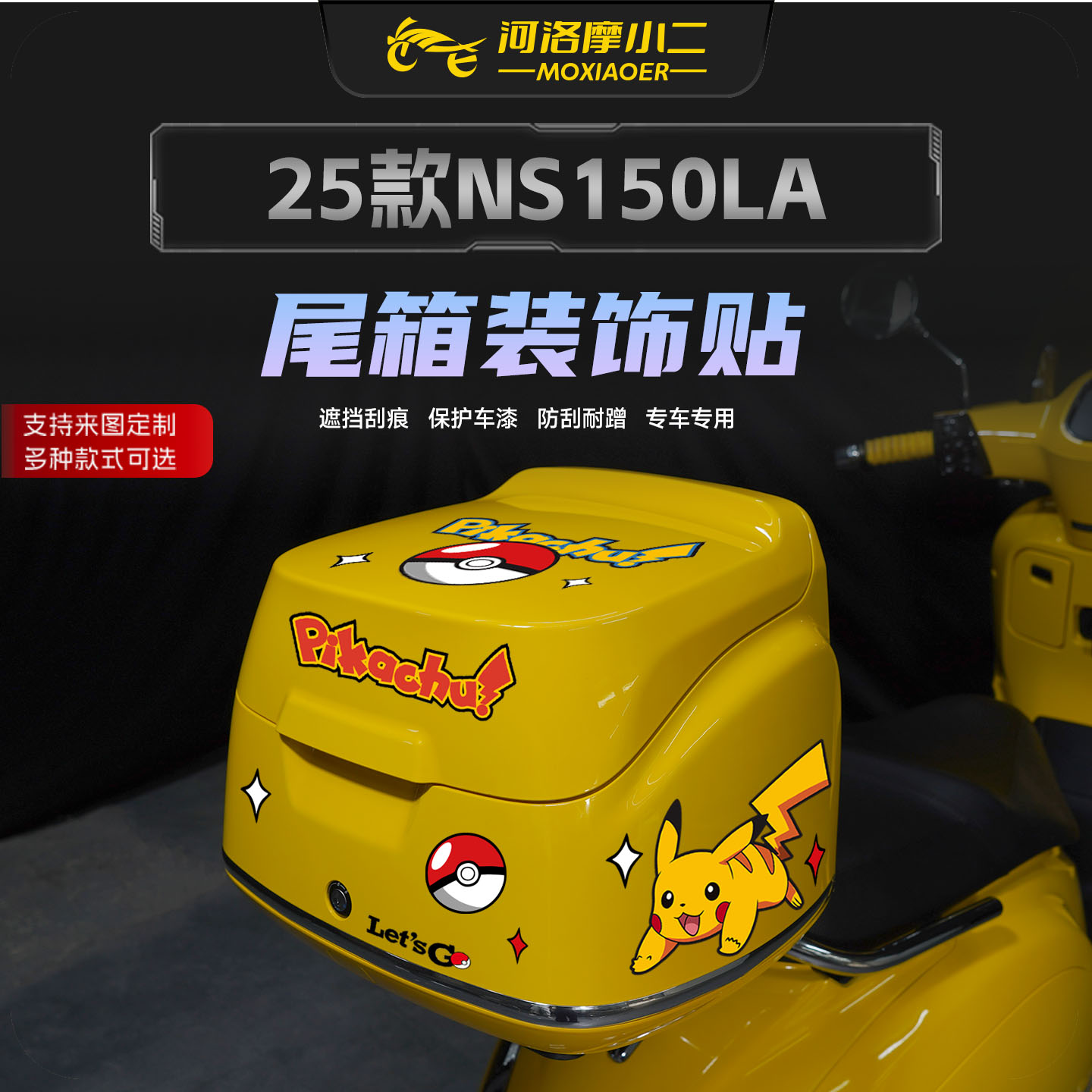 适用25款本田NS150LA尾箱装饰贴