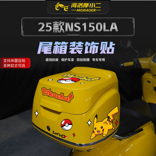 适用25款本田NS150LA尾箱装饰贴