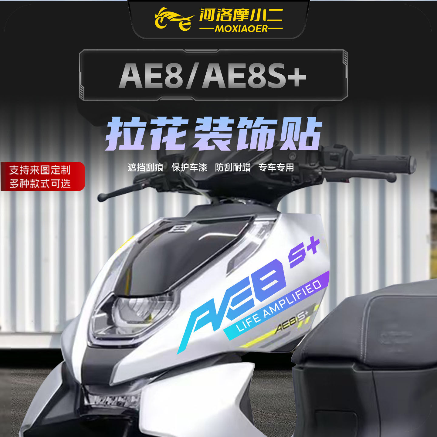 春风极核AE8S+车头拉花