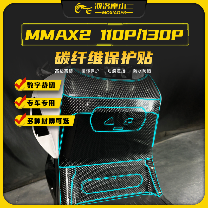 九号机械师二代贴膜防磨防刮