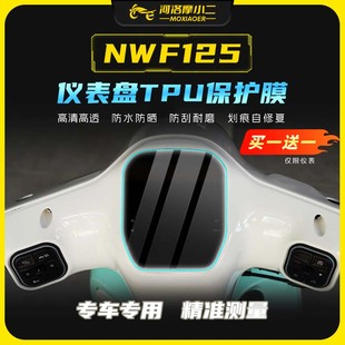 适用本田NWF125仪表盘保护膜防水大灯尾灯保护膜摩托车配件改装