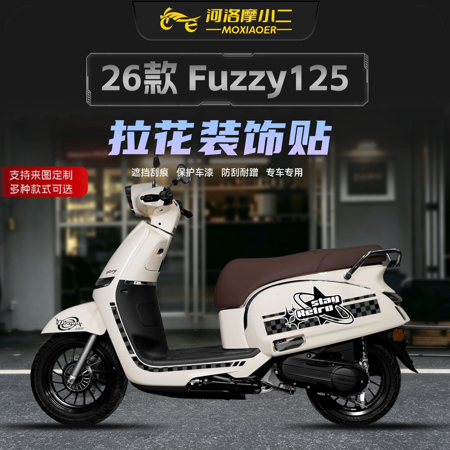 适用26款雅马哈Fuzzy125拉花贴纸