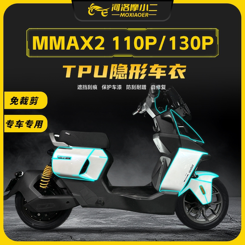 适用九号机械师二代保护膜防刮