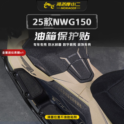 适用于25款本田NWG150油箱贴纸