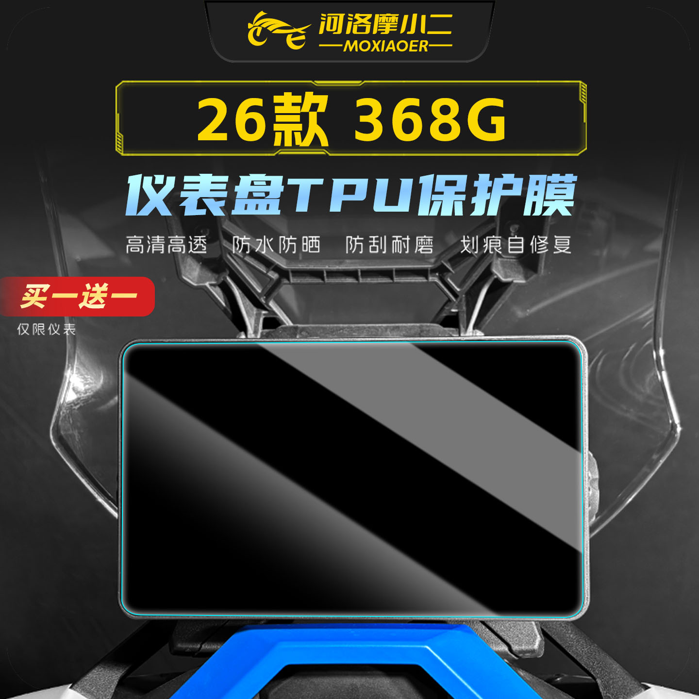 适用升仕368G仪表盘贴纸大灯尾灯