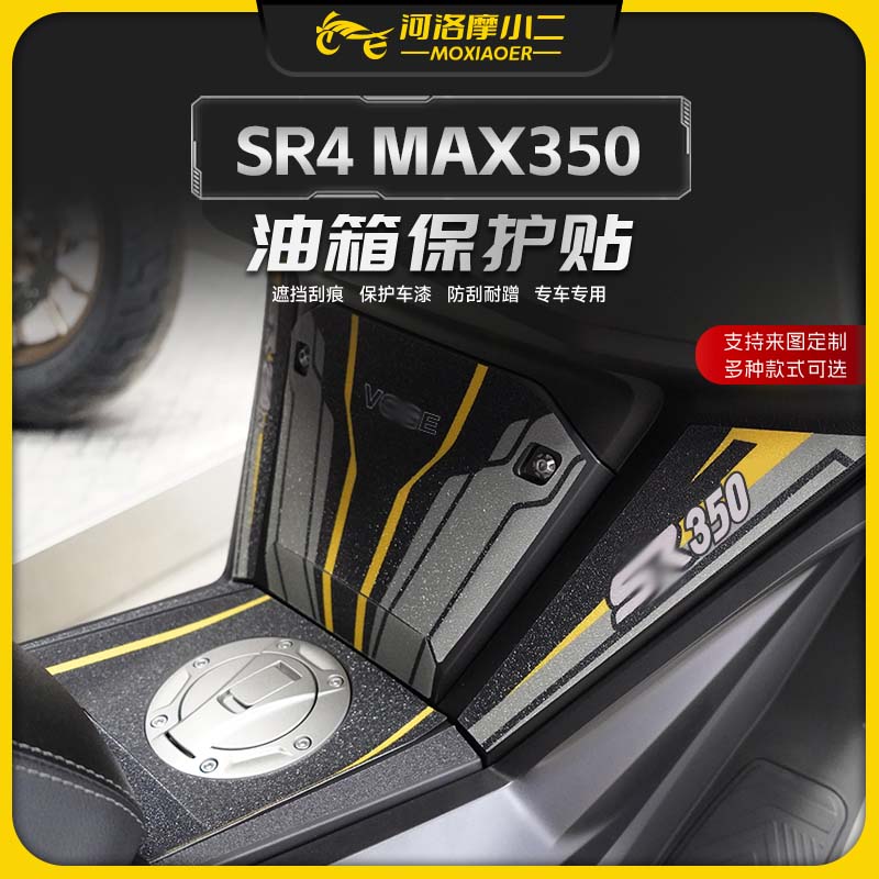 无极SR4MAX350油箱贴纸