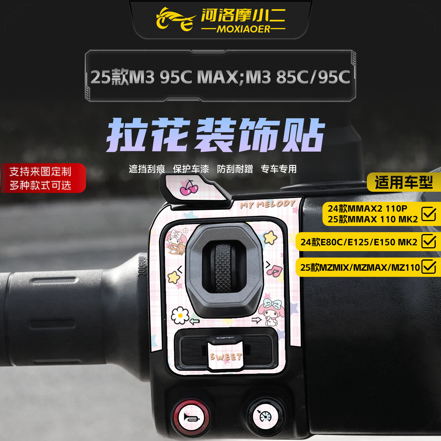 适用九号M385C/95CMAX按键贴纸