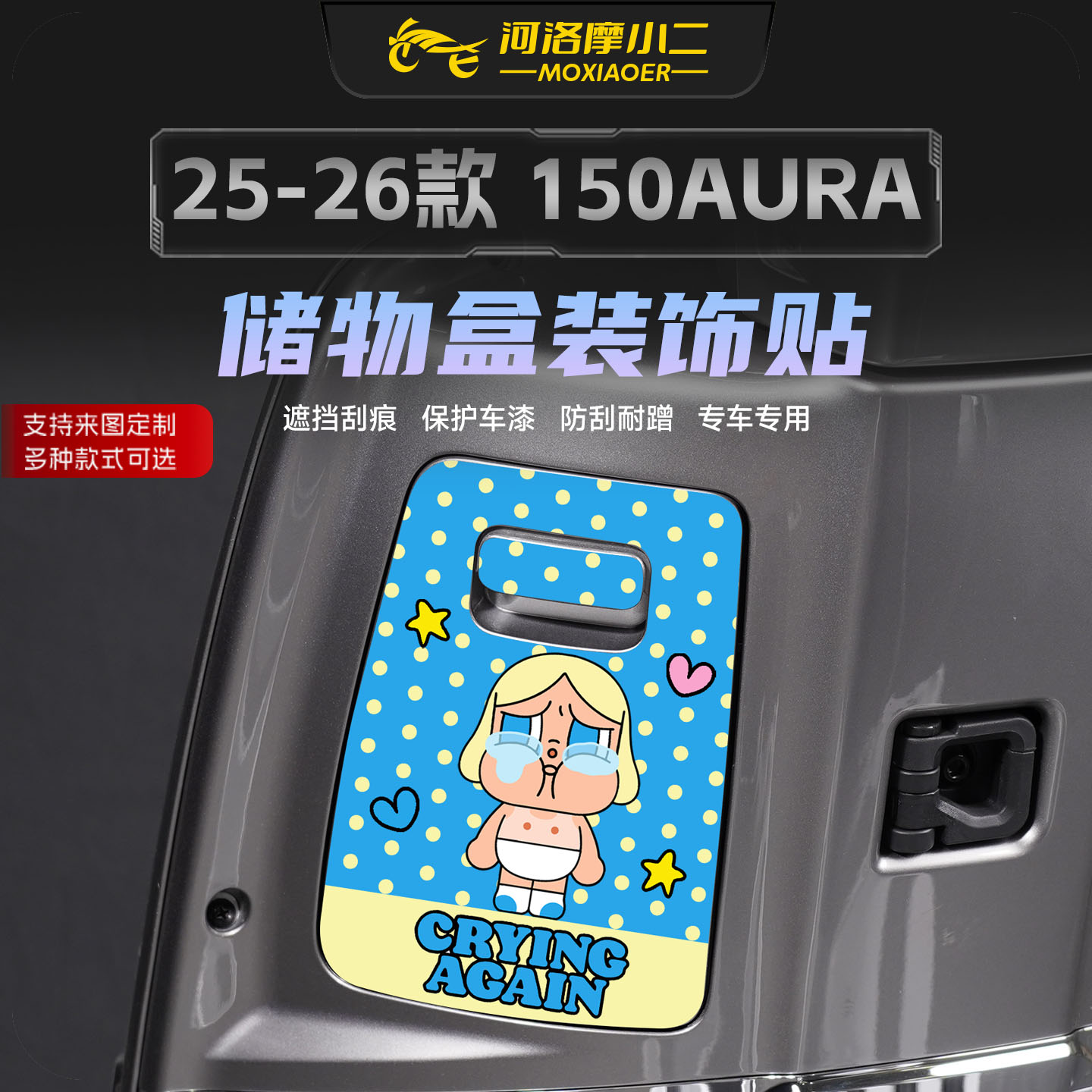 适用25-26款春风150AURA储物盒贴