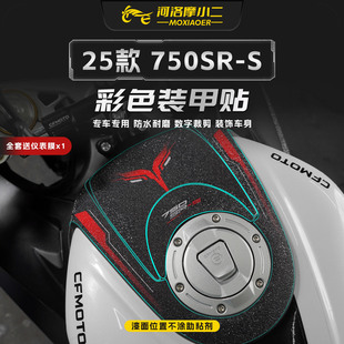 适用春风750SR-S彩饰装甲贴纸车身油箱防刮碳纤维装饰保护膜改装