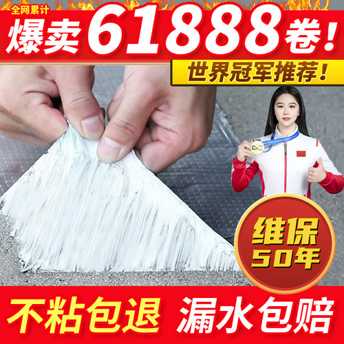 维保70年!防水补漏胶带！