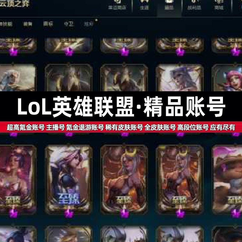英雄联盟成品账号全英雄全皮肤手游账号龙瞎至臻限定成品L