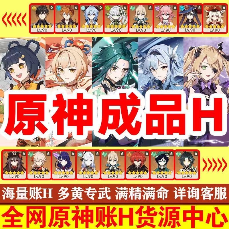 原神初始号永久成品号雷电将军阿蕾奇诺水龙王那维莱特可莉芙宁娜