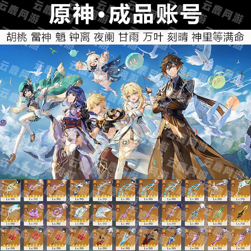 原神成品号初始号娜维娅芙宁娜钟离雷神万叶水龙王胡桃绫华永久
