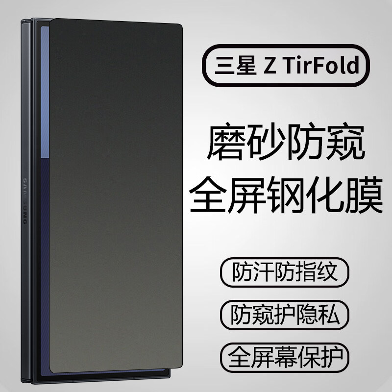 【磨砂防指纹+防窥钢化膜】