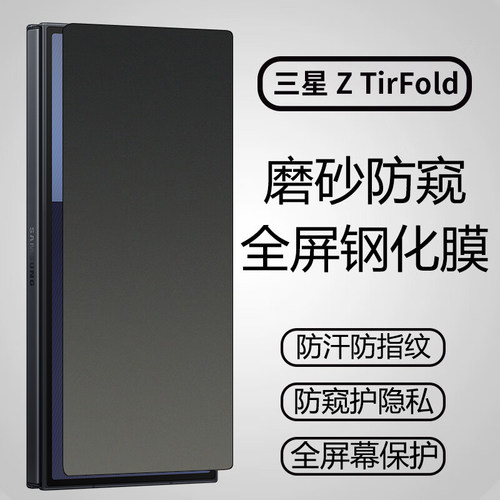 【磨砂防指纹+防窥钢化膜】