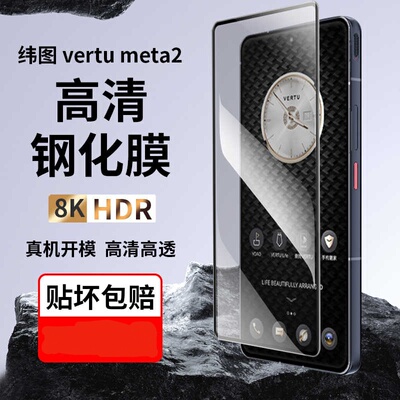 照六 适用于vertu纬图钢化膜全屏覆盖metavertu2/meta2/AGENT Q 抗摔磨砂玻璃膜ivertu高清威图手机屏保贴膜