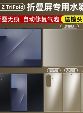 适用于三星Z TriFold手机膜三折叠z trifold高清外屏SM-F9680全屏水凝软保护贴膜内膜全套磨砂电竞抗指纹后膜