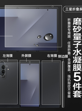 适用三星Galaxy Z TriFold手机膜三折叠屏SM-F9680贴膜ztrifold保护磨砂防窥膜抗指纹不留指纹电竞内外后膜