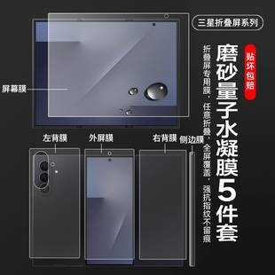 适用三星Galaxy Z TriFold手机膜三折叠屏SM-F9680贴膜ztrifold保护磨砂防窥膜抗指纹不留指纹电竞内外后膜