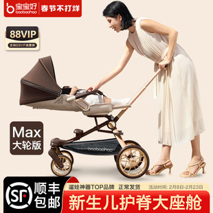 baobaohao宝宝好v16max遛娃神器轻便折叠双向婴儿车可坐躺溜娃车