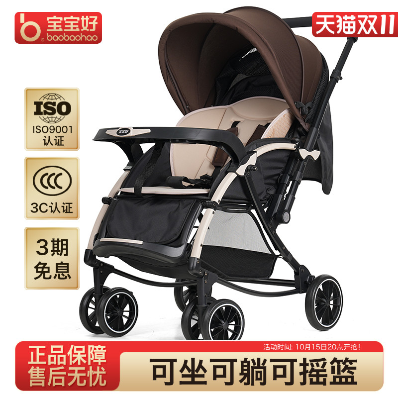 baobaohao宝宝好C3婴儿推车双向大空间可坐可躺可变摇篮儿童推车