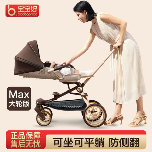 baobaohao宝宝好v16MAX遛娃神器