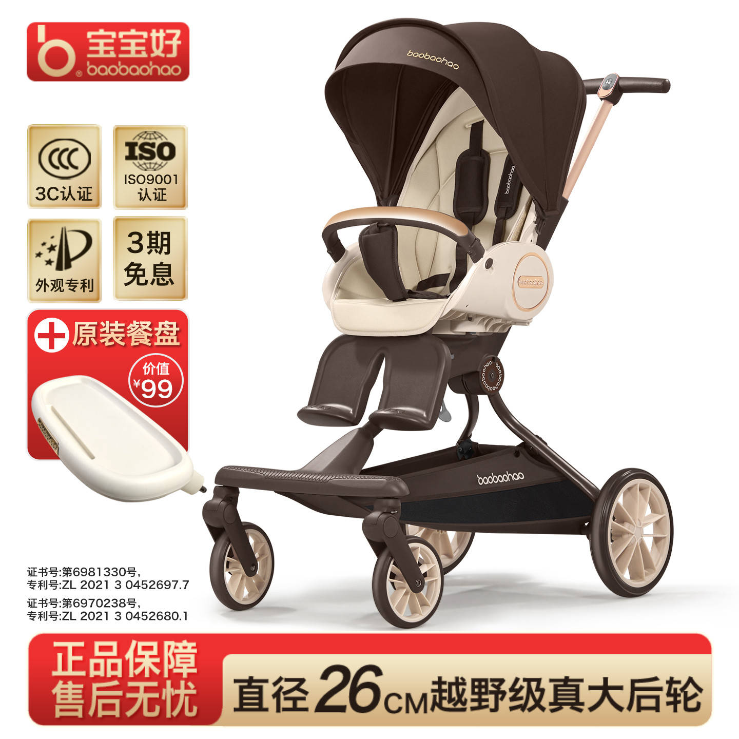 baobaohao宝宝好V9C遛娃神器