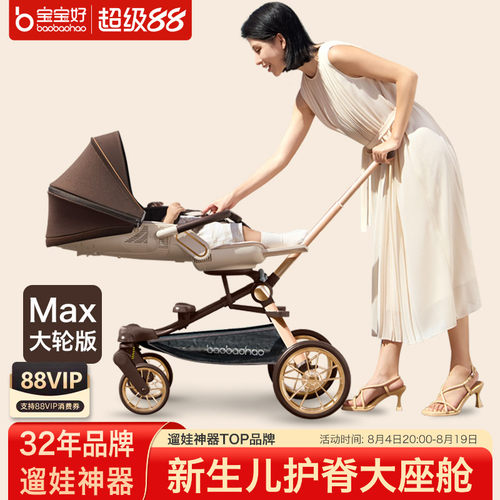 baobaohao宝宝好v16MAX遛娃神器