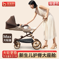 baobaohao宝宝好v16max遛娃神器轻便折叠双向婴儿车可坐躺溜娃车