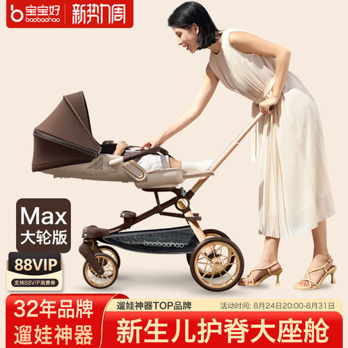 baobaohao宝宝好v16MAX遛娃神器