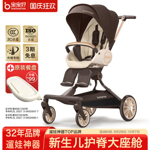 baobaohao宝宝好V9C遛娃神器