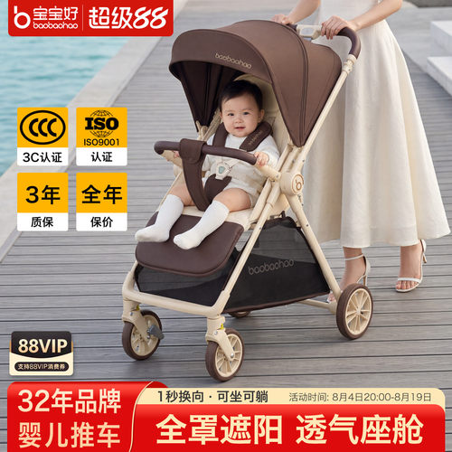 宝宝好A12plus轻便双向婴儿推车