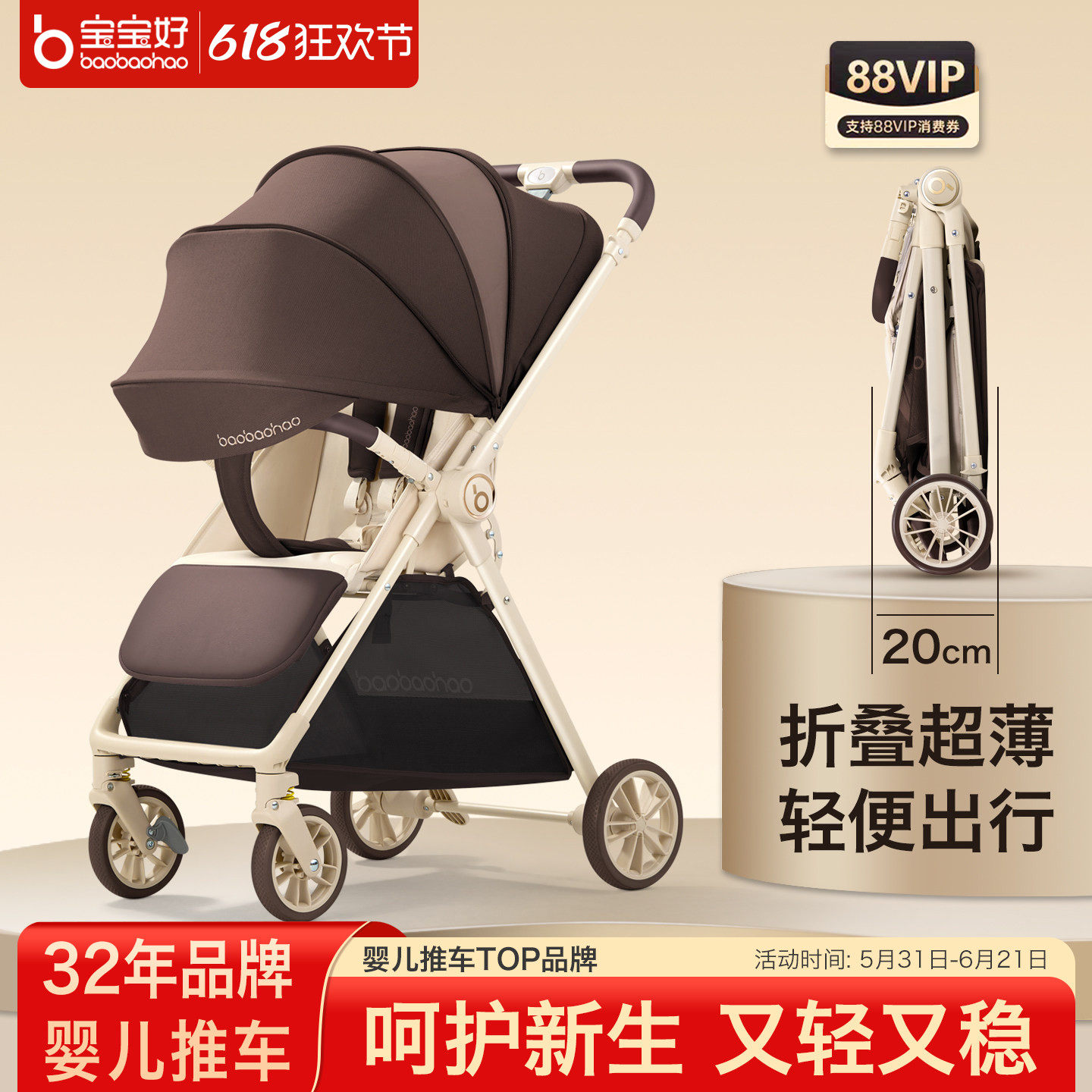 宝宝好A12plus轻便双向婴儿推车