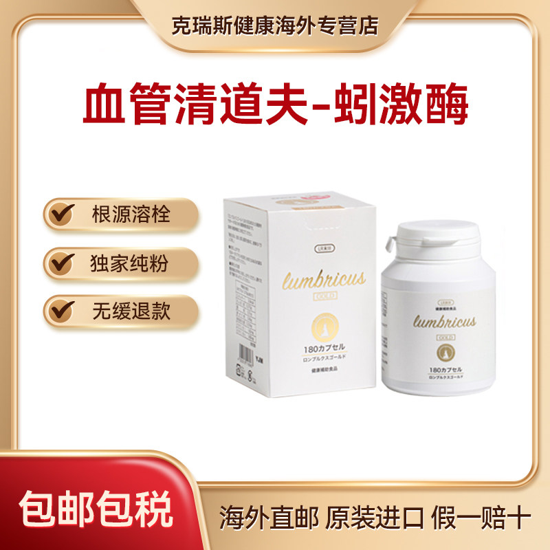【直邮】日本纯粉蚓激酶胶囊317mg/胶囊酶含量30mg/粒 28粒/180粒